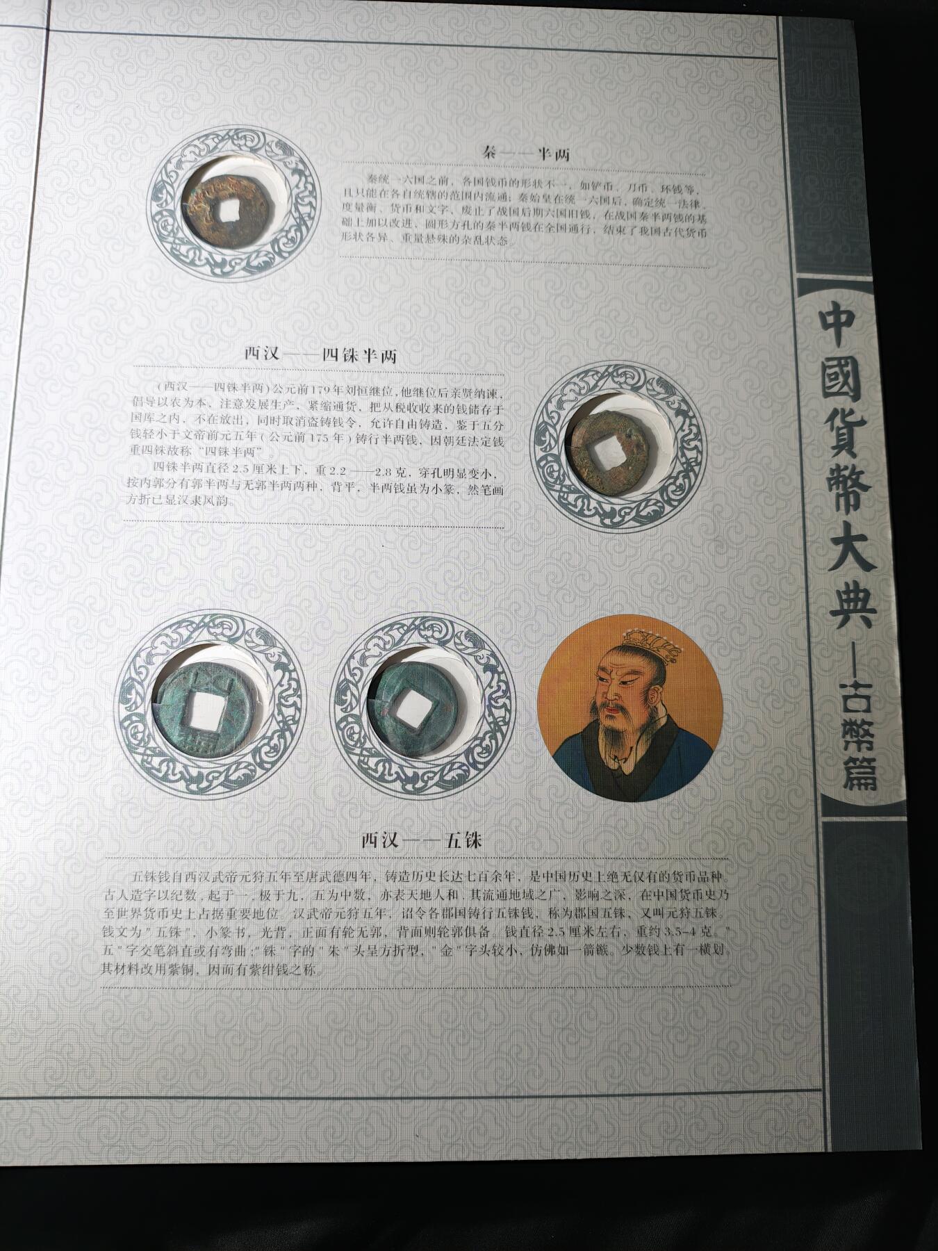 100期回流戒指饰品杂件纪念章丝路钱币专场 中国货币大典-古币篇