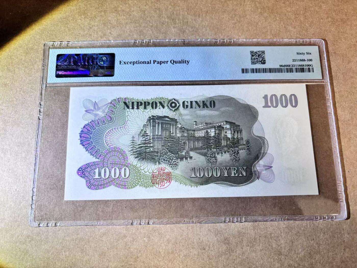 【Blue Auction】世界纸币精拍第769期——18级TOP拍卖/信誉/品质/专业/高效💫 【倒置号】日本 1963年1000元 PMG66EPQ 