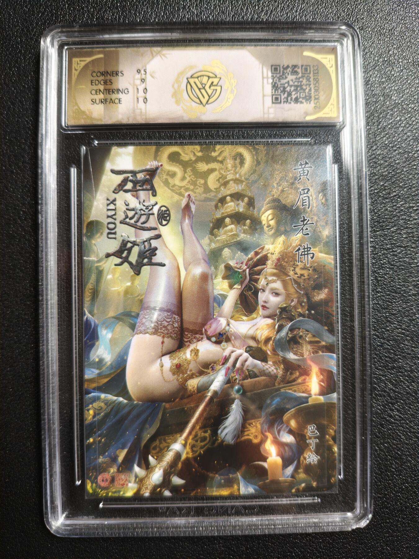 天玑星卡拍第155期《12.29年终场周一截拍》持续收拍收评中 满赠卡需备注 焱卡文化 西游姬 巴丁 黄眉老佛 浮雕折光 CCG9.5