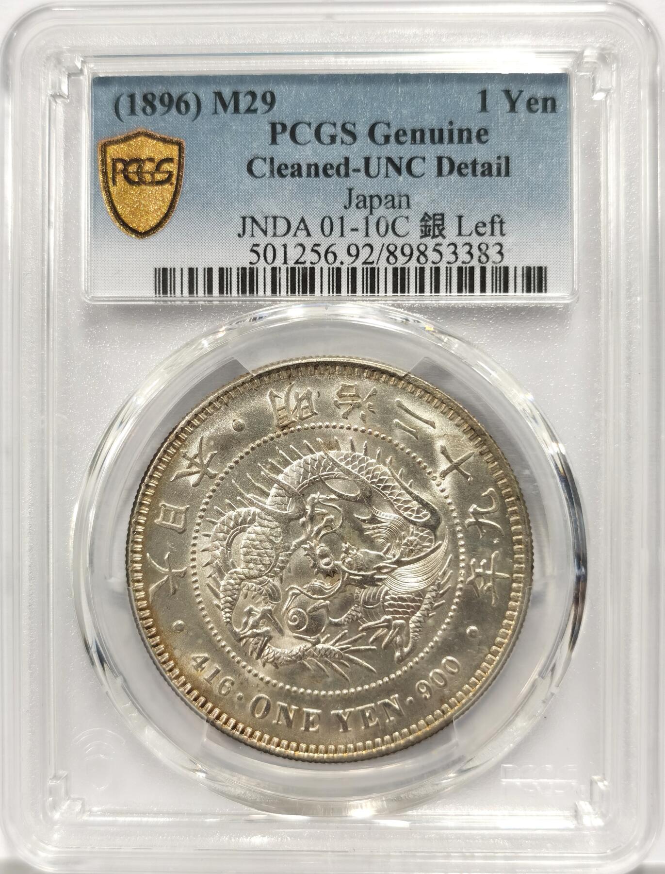 博洋堂世界钱币拍卖第154期（全场包邮） PCGS UNC 日本明治二十九年（1896）龙洋一圆银币右丸银，unc原光，有机会搏分