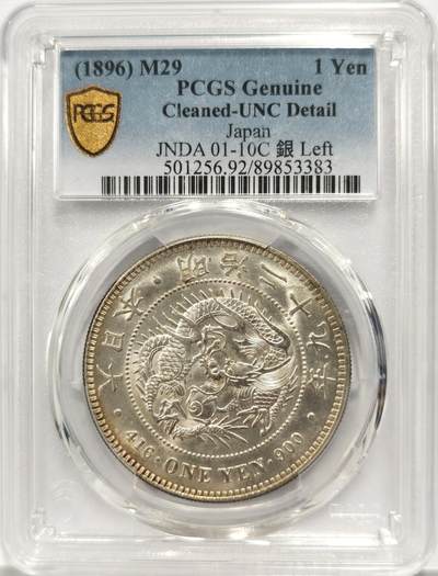 博洋堂世界钱币拍卖第154期（全场包邮） PCGS UNC 日本明治二十九年（1896）龙洋一圆银币右丸银，unc原光，有机会搏分