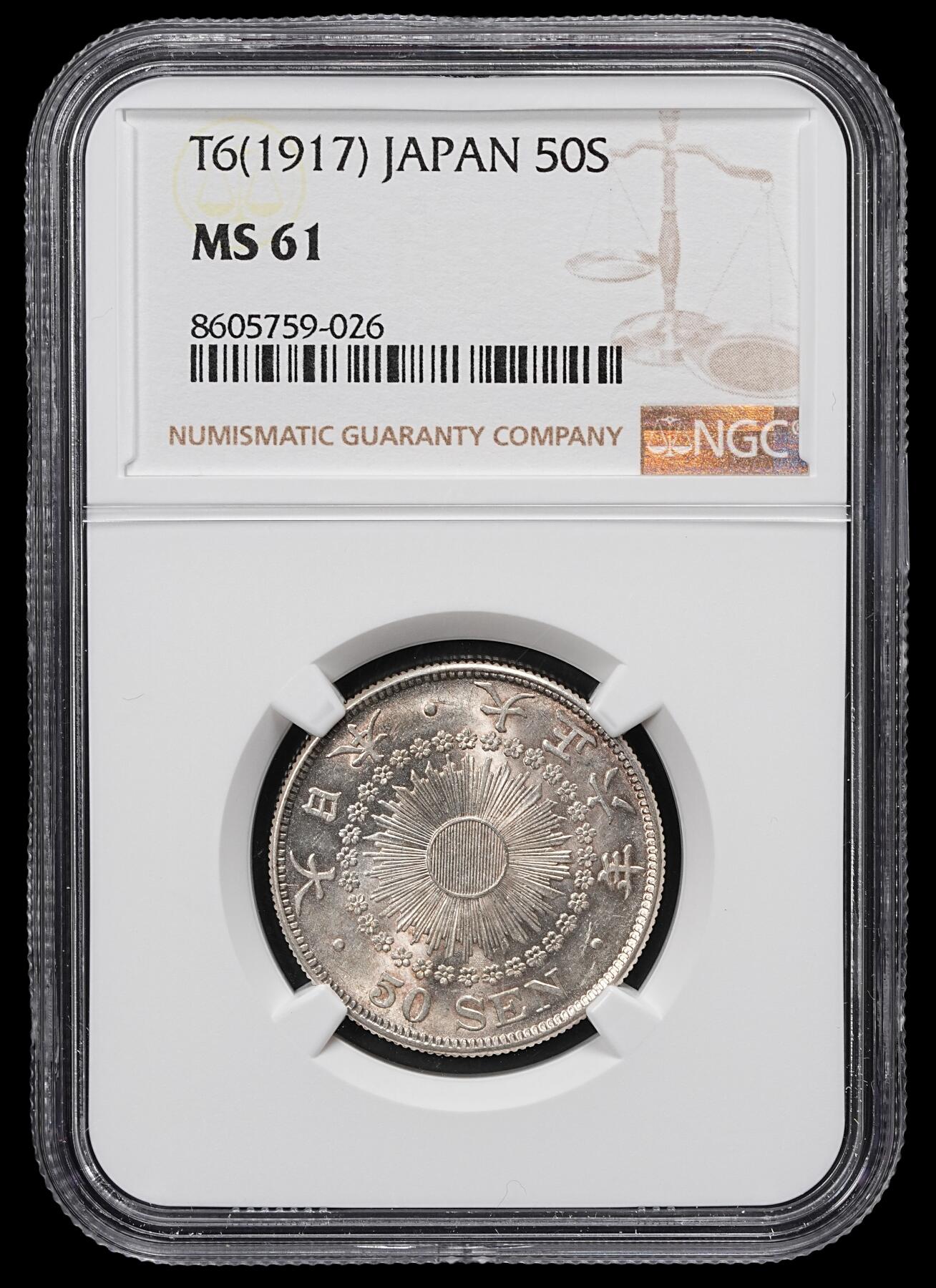 修遠堂世界钱币第九十九期