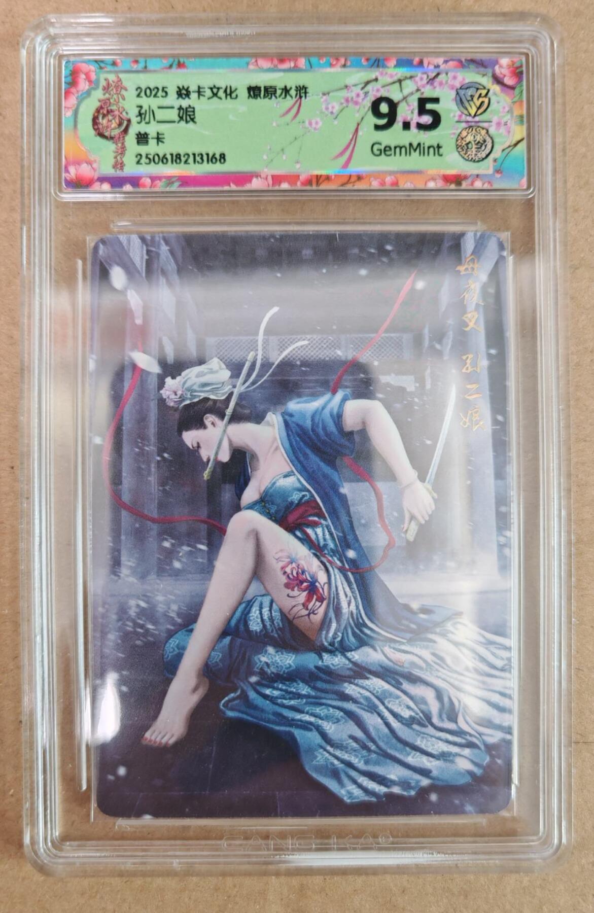 趣卡卡拍No.22期（无佣金免手续费，分享成交有奖） 【评级卡】焱卡文化 燎原水浒 孙二娘 普卡 评级卡