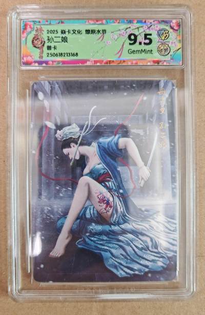 趣卡卡拍No.22期（无佣金免手续费，分享成交有奖） - 【评级卡】焱卡文化 燎原水浒 孙二娘 普卡 评级卡