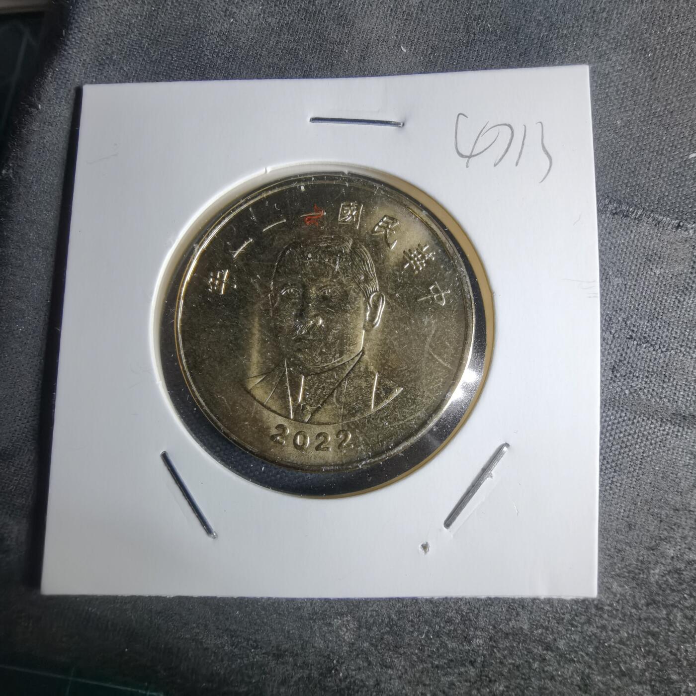 沼泽如烟--第947场 民国一一一年五十元