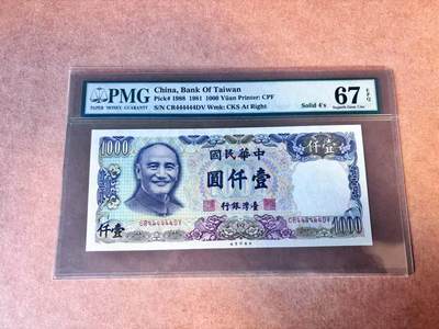 【Blue Auction】世界纸币精拍第769期——18级TOP拍卖/信誉/品质/专业/高效💫 - 【全同4】中国台湾 1981年1000元 PMG67EPQ 老壳