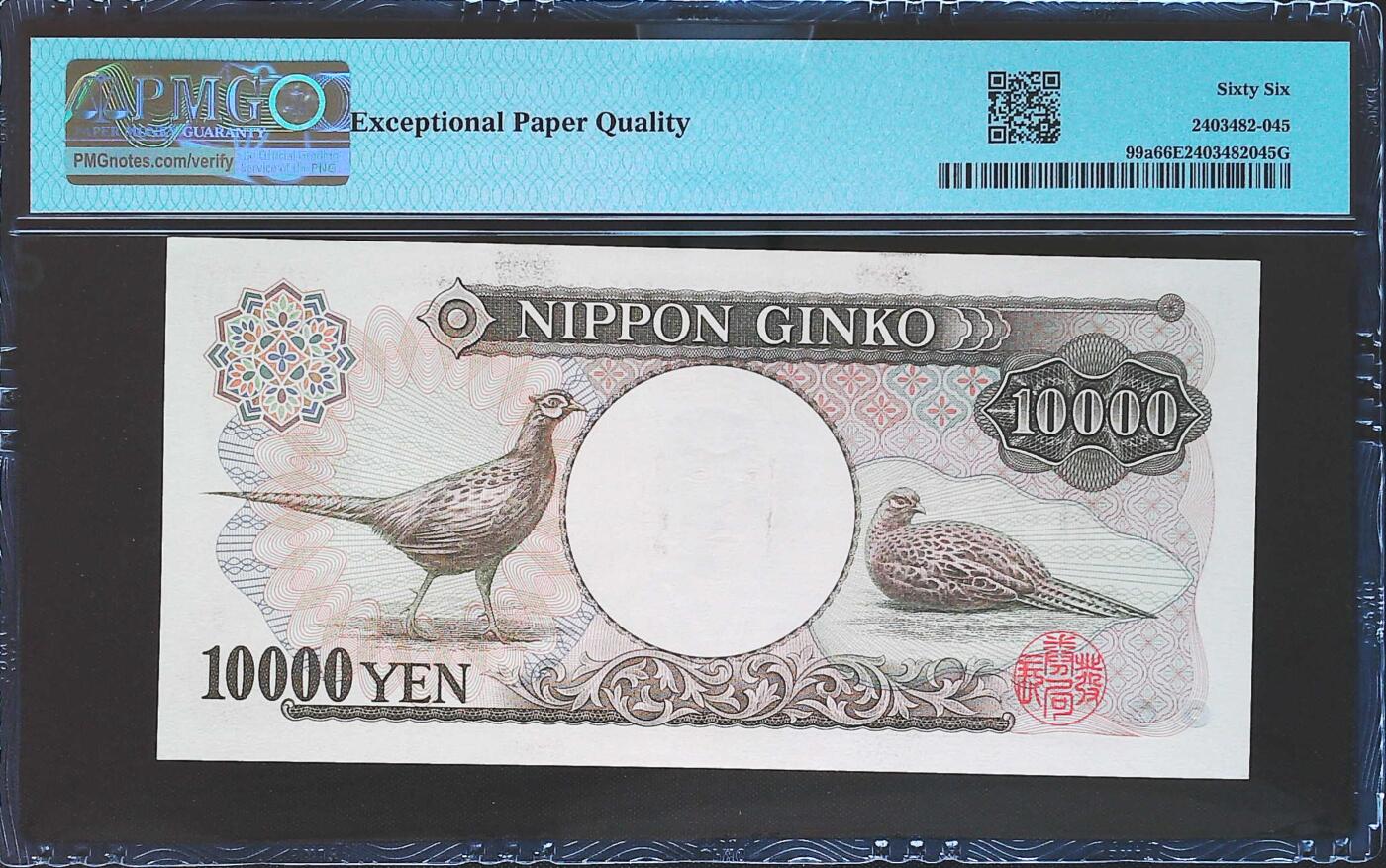 世界靓号纸钞第七十九期 1984-93年日本10000日元 a版 全程无47 尾123 PMG66