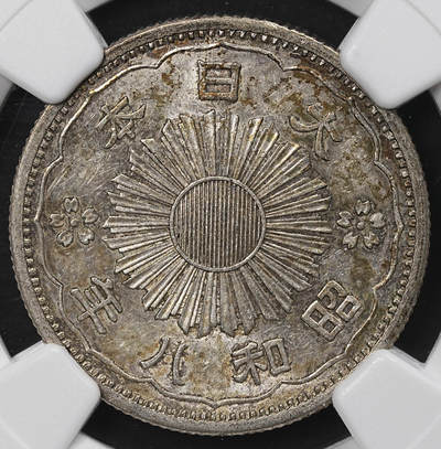 修遠堂世界钱币第九十九期 - NGC MS62 昭和八年双凤五十钱银币 特年
