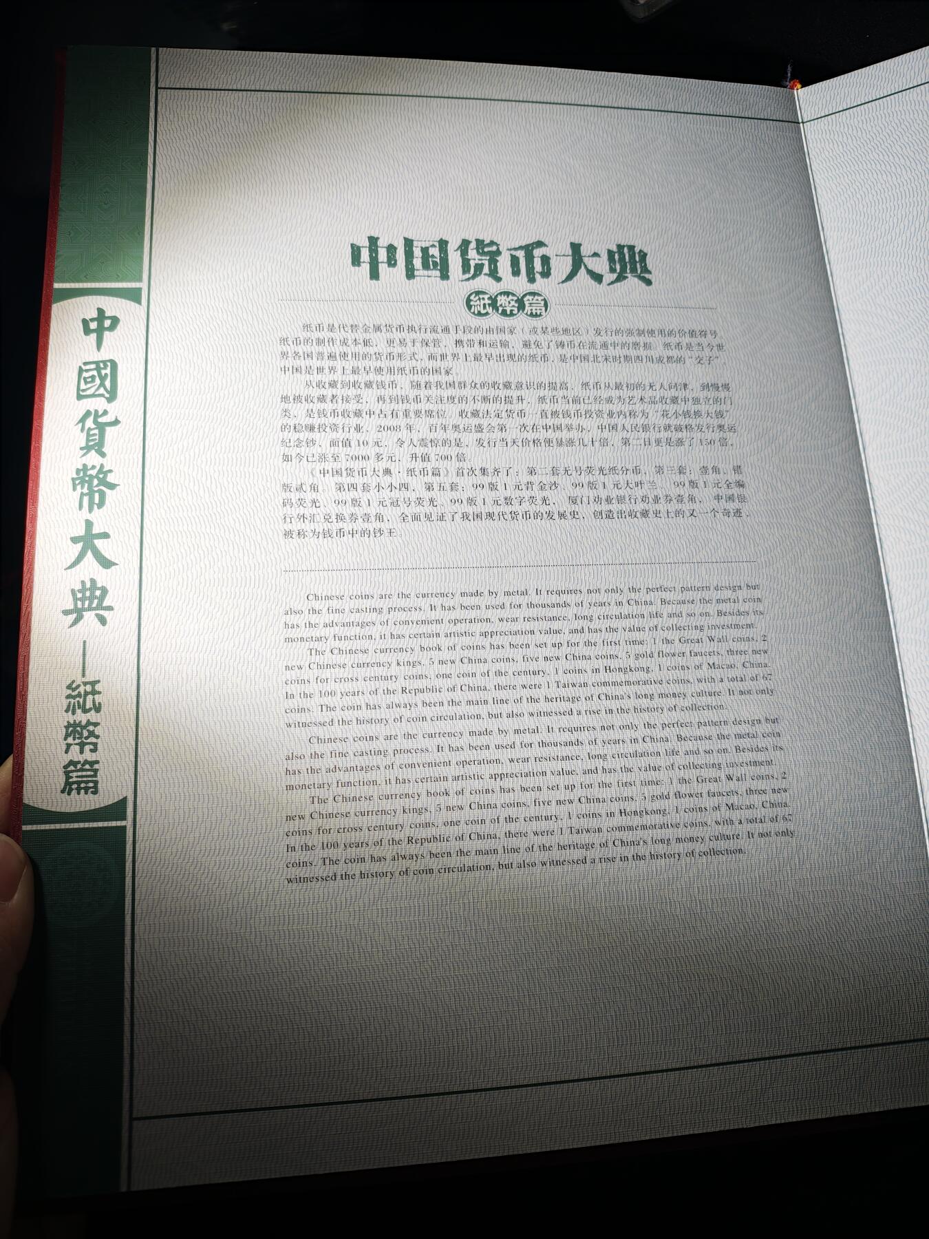 100期回流戒指饰品杂件纪念章丝路钱币专场 中国货币大典-纸币篇