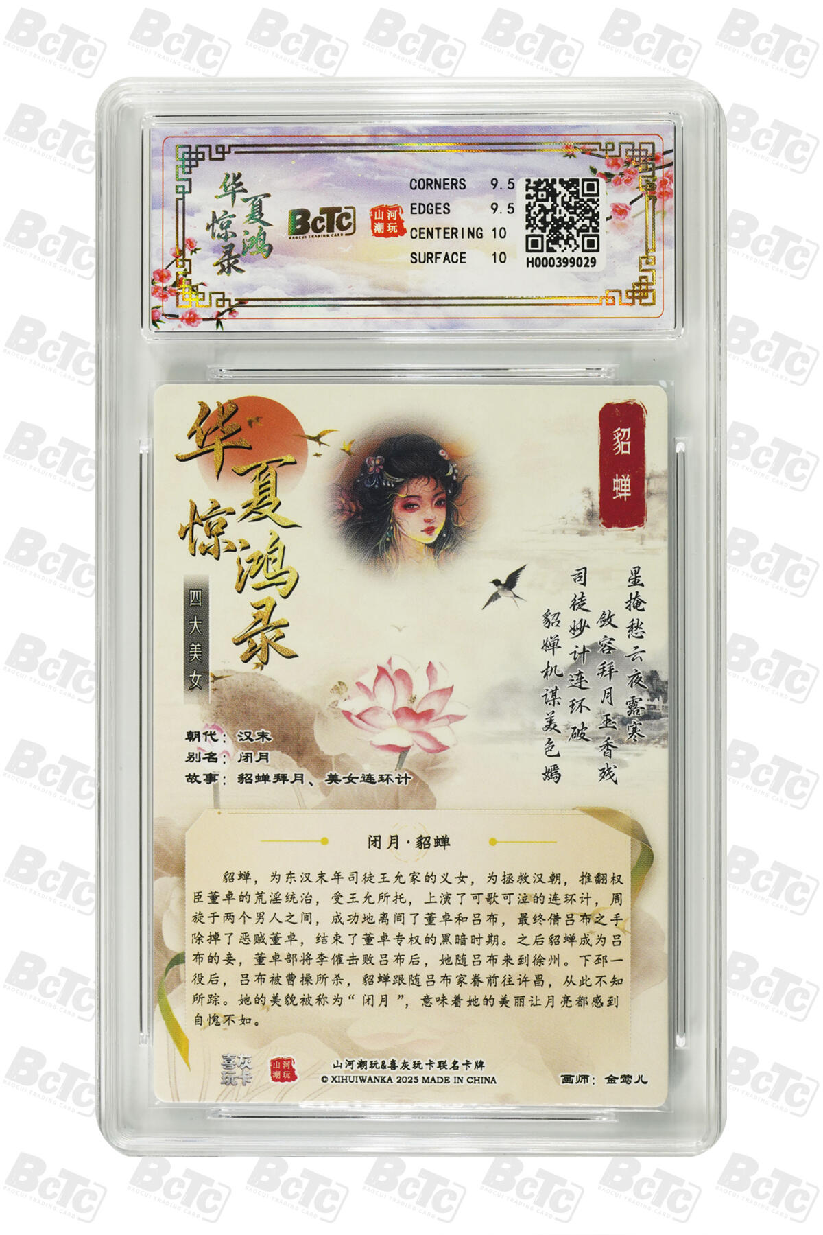 喜灰玩卡第二期免佣金（有需要代拍的卡友可联系免佣金） 山河潮玩联名卡金莺儿老师绘 貂蝉 