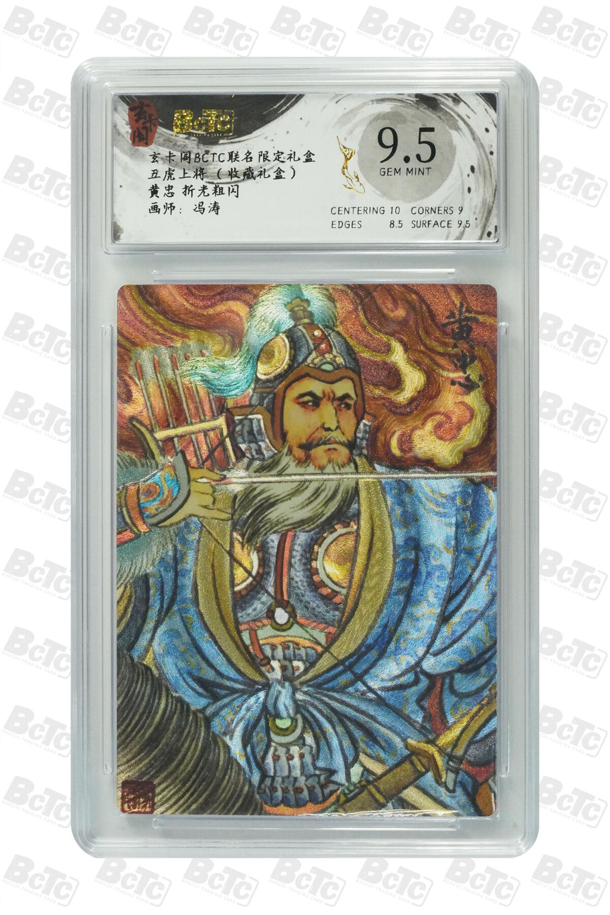 喜灰玩卡第二期免佣金（有需要代拍的卡友可联系免佣金） 玄卡阁五虎上将冯涛老师绘黄忠 折光粗闪 