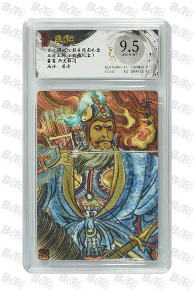 喜灰玩卡第二期免佣金（有需要代拍的卡友可联系免佣金） - 玄卡阁五虎上将冯涛老师绘黄忠 折光粗闪 