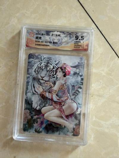 【盈盈秋水，袅袅婷婷】小王子卡拍第十九场  焱卡文化十二生肖ccg兑换 寅虎 评级卡9.5分 秦淮八艳十二花神仙姿录 彩闪限编152