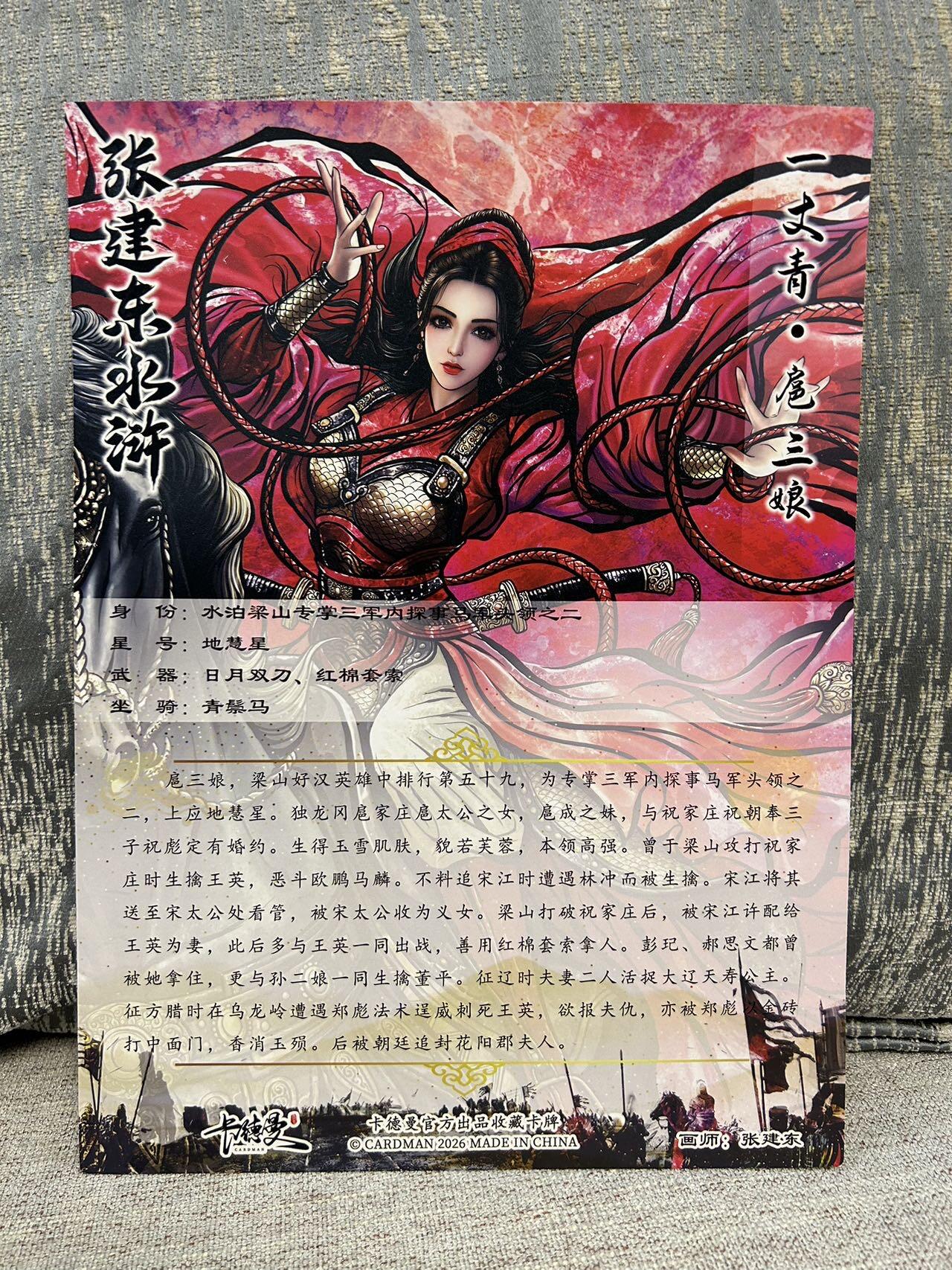 喜灰玩卡第二期免佣金（有需要代拍的卡友可联系免佣金） 卡德曼张建东老师绘扈三娘A4半粗大卡一张