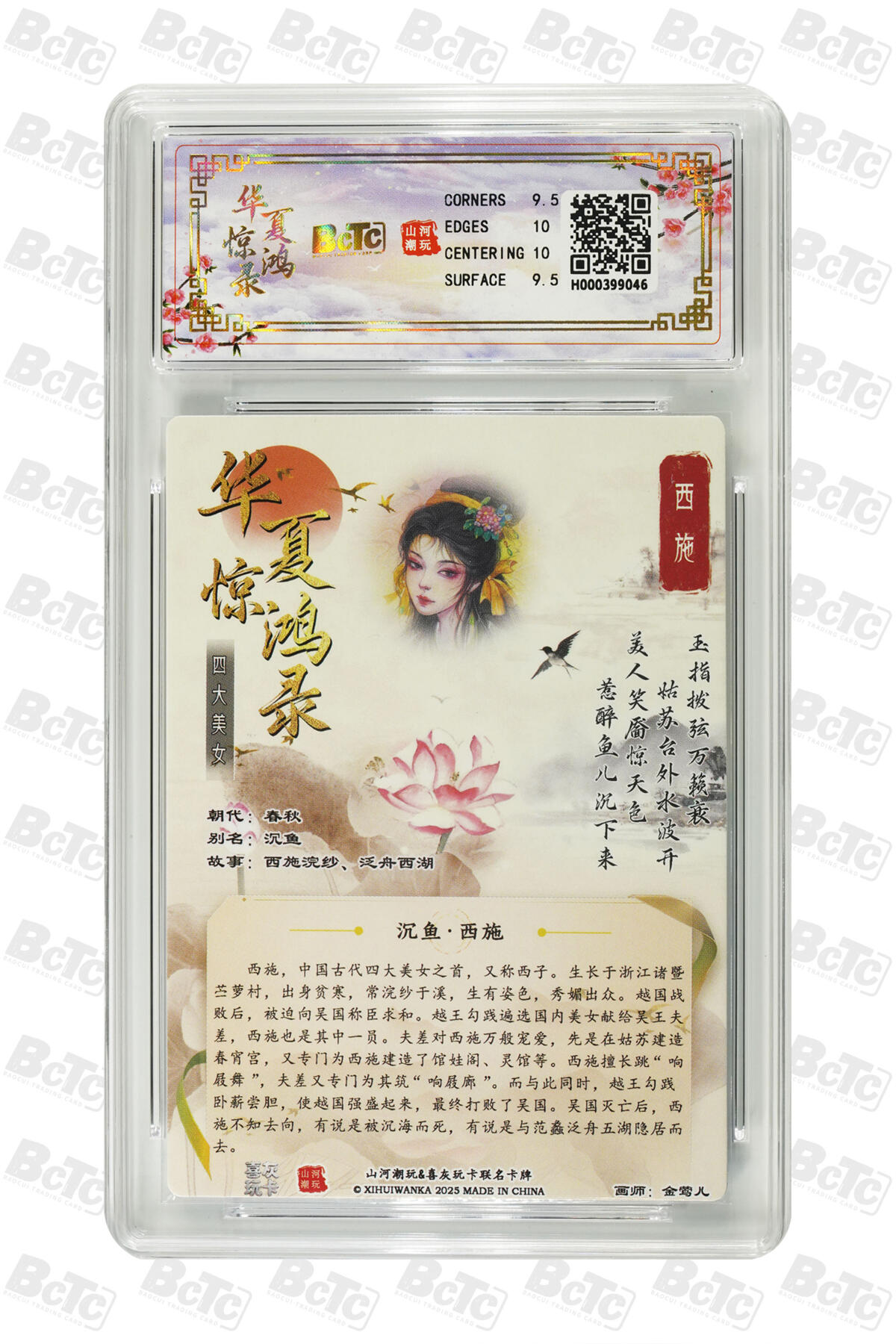 喜灰玩卡第二期免佣金（有需要代拍的卡友可联系免佣金） 山河潮玩联名卡金莺儿老师绘 西施 