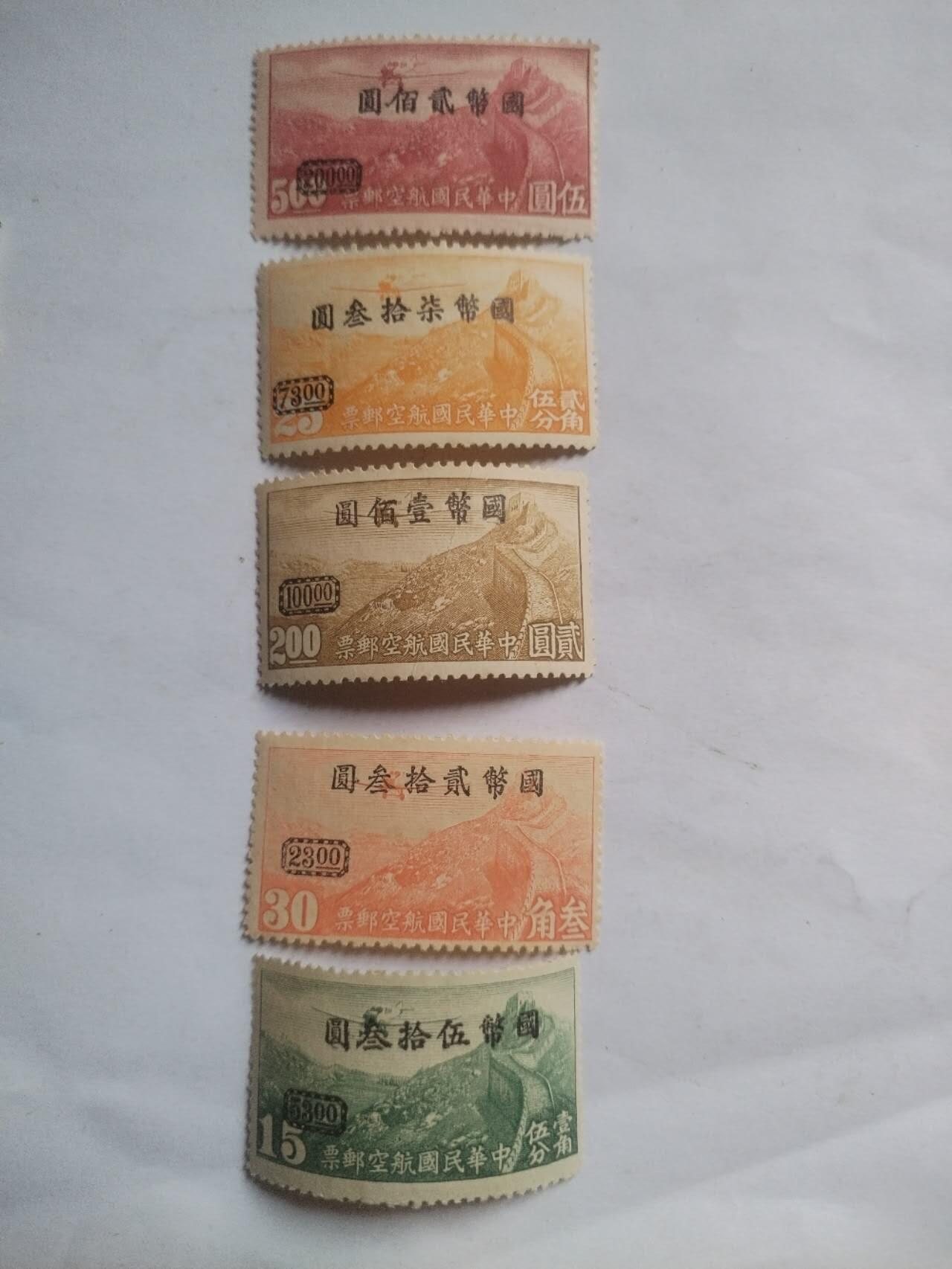 邮票专场 中华民国航空邮票 改国币。一套五枚。