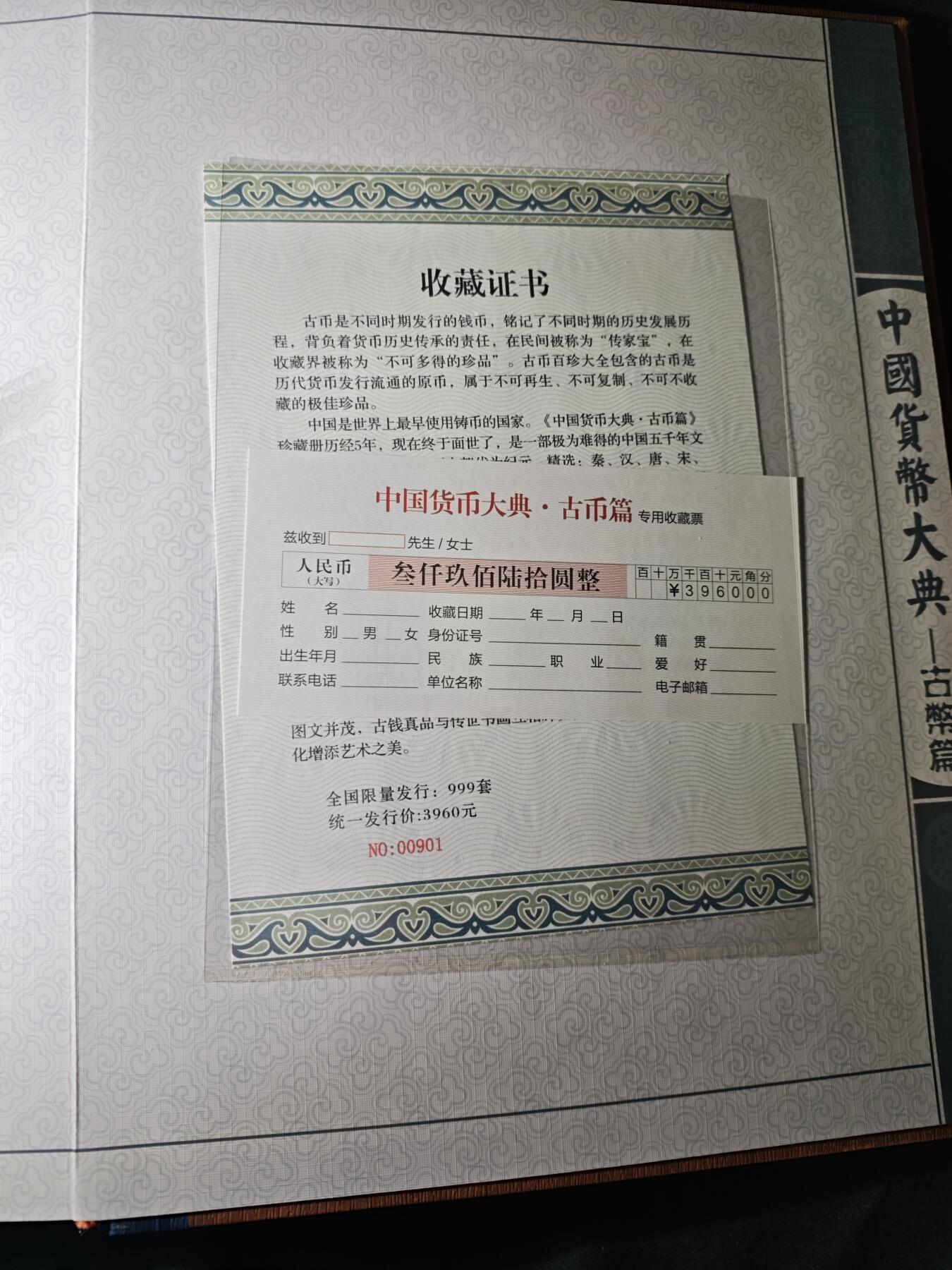 100期回流戒指饰品杂件纪念章丝路钱币专场 中国货币大典-古币篇