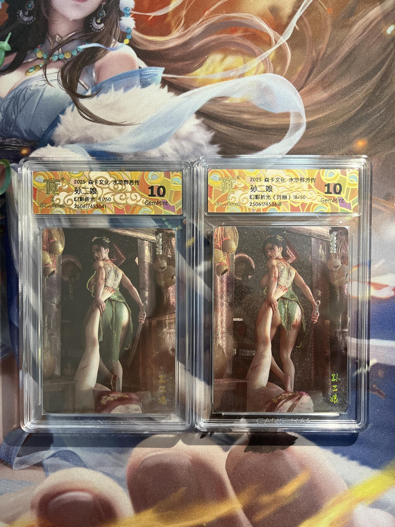 欢迎送拍、零成本上架，释放现金流，合理分配上拍卡品 【幻彩折光41/50、18/50】刷子 孙二娘 焱卡文化&水浒群芳传2