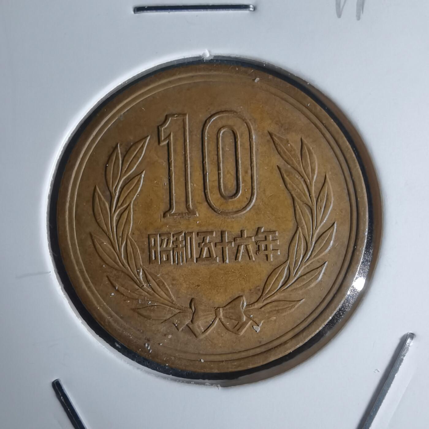 沼泽如烟--第947场 昭和五十六年十元