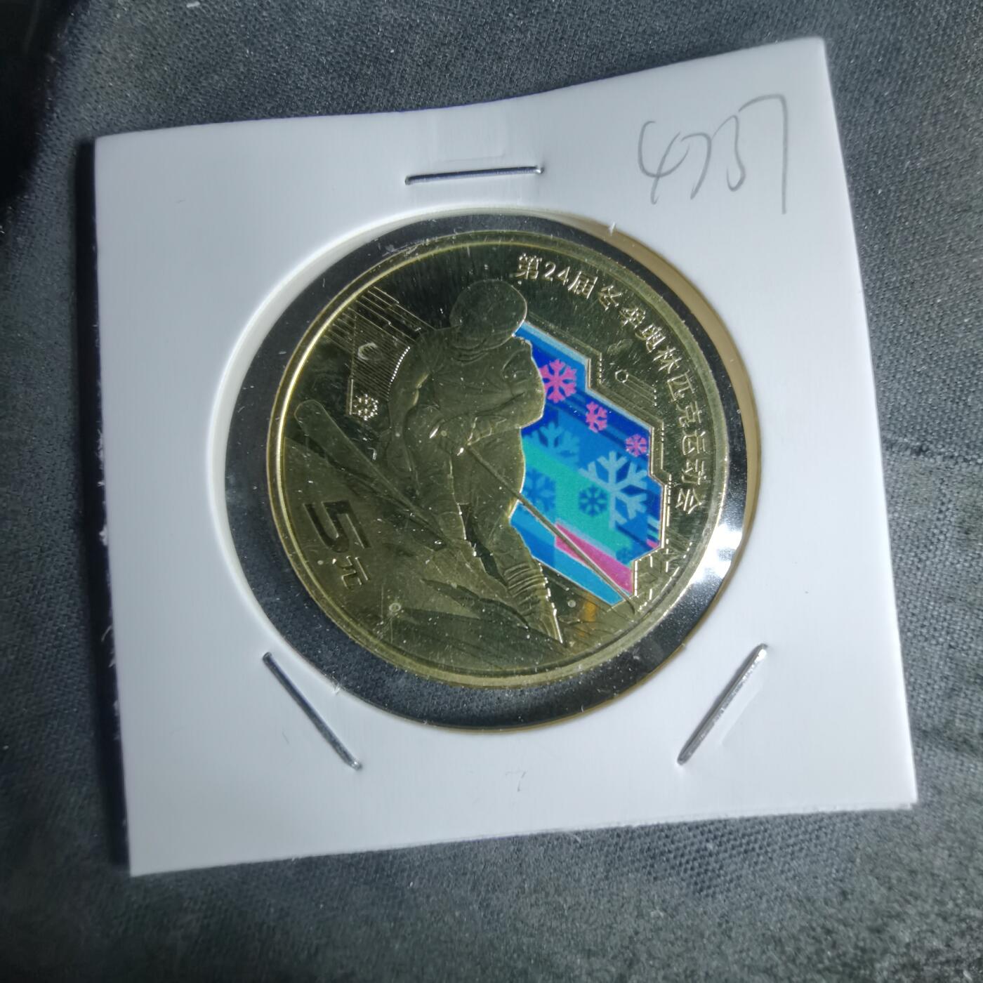 沼泽如烟--第947场 2022年冬奥会纪念币
