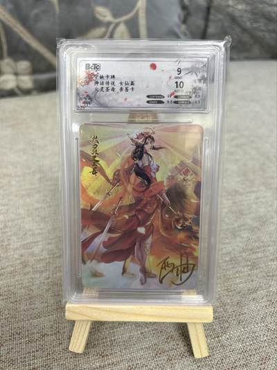 喜灰玩卡第二期免佣金（有需要代拍的卡友可联系免佣金） - 宁缺卡牌神话传说西柚亲签卡