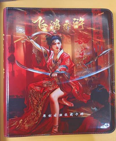 趣卡卡拍No.22期（无佣金免手续费，分享成交有奖） - 【九宫皮质卡册】百里卡牌 飞鸿水浒 扈三娘九宫主题皮质拉链卡册