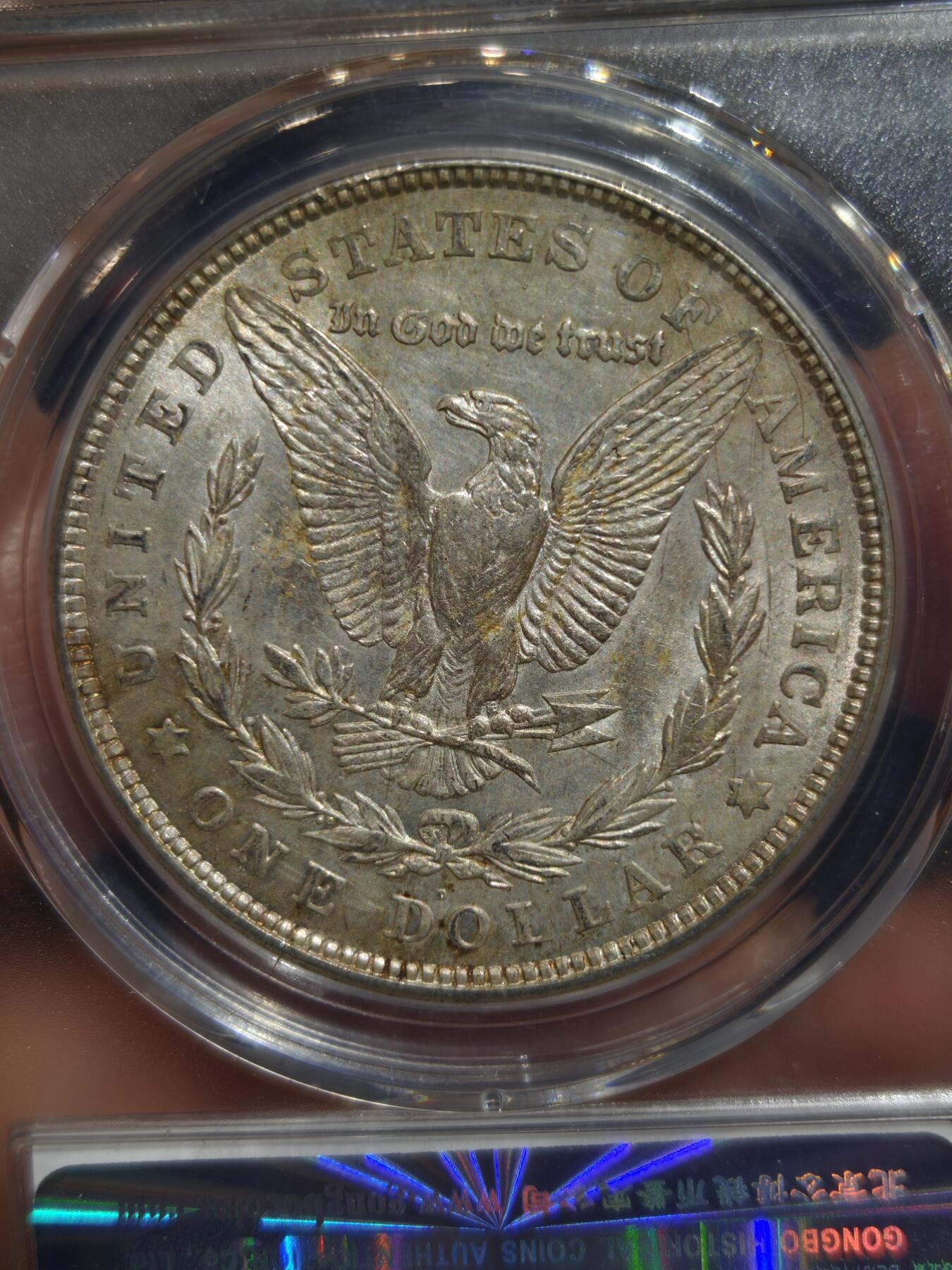 老银币专场（本场三位宝主提供） 摩根银币，公博评级63分