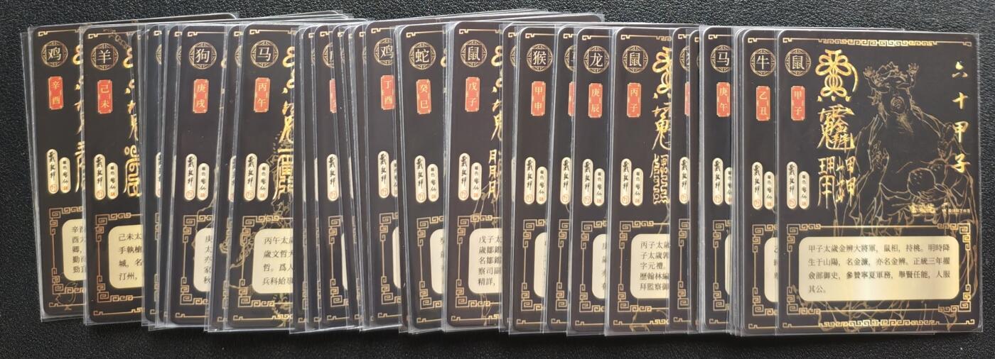 天玑星卡拍第157期《1.5周一截拍》持续收拍收评中 满赠卡需备注 戴敦邦艺术馆 六十甲子 彩闪 六十张