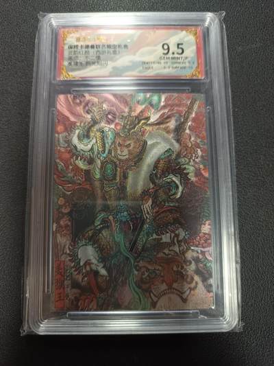 天玑星卡拍第155期《12.29年终场周一截拍》持续收拍收评中 满赠卡需备注 - 卡德曼 武韵红颜（西游礼盒）画师不二猿 美猴王 折光粗闪 保粹9.5