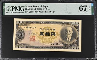 《艾美收藏》第226期-12.28周日外币精品场-蛇年收官 - 日本50日元 PMG67E 1951年