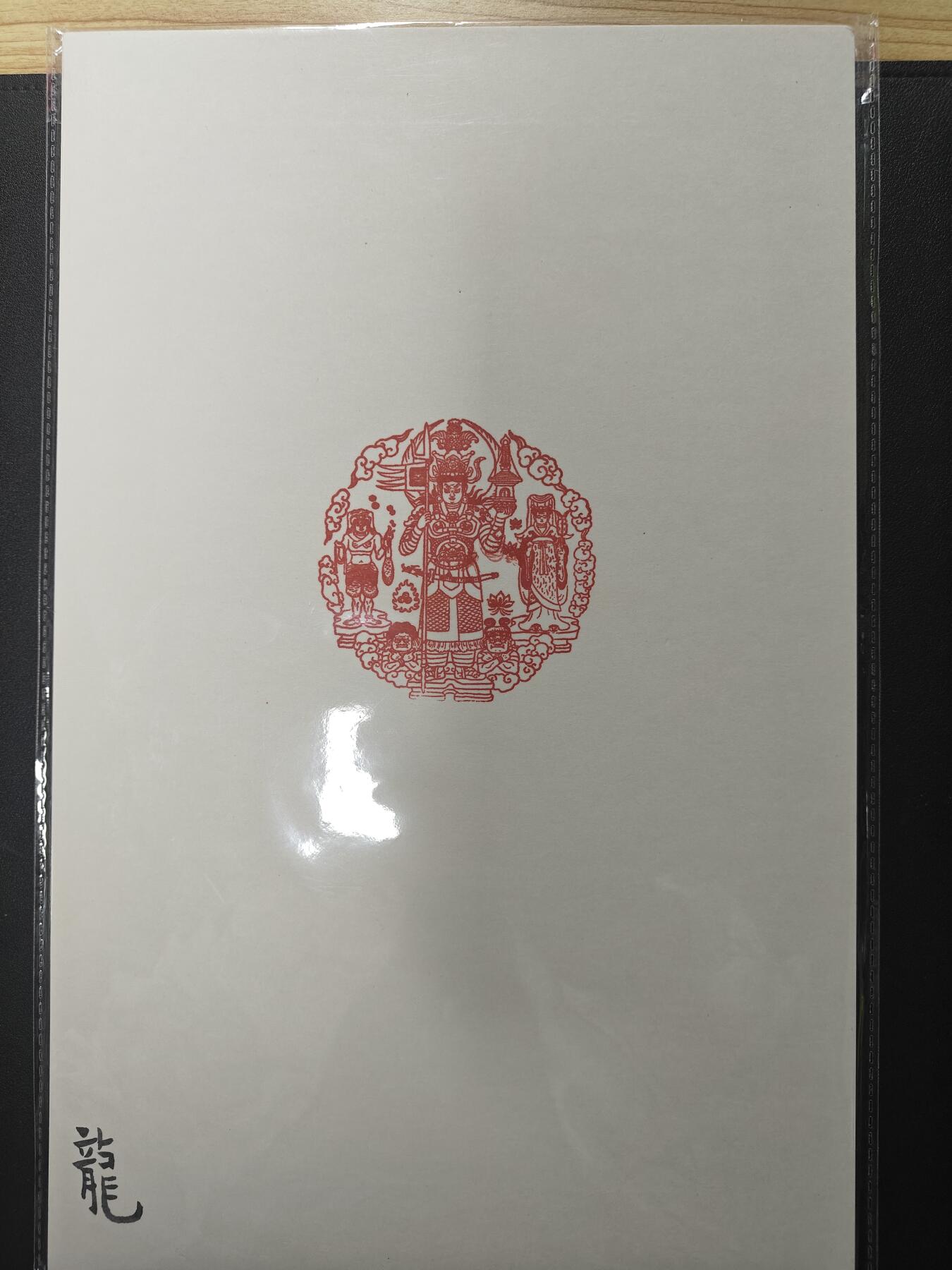 天玑星卡拍第155期《12.29年终场周一截拍》持续收拍收评中 满赠卡需备注 【亲签复制画】龙 观音菩萨 比A4尺寸窄一点 轻微撞角介意勿拍