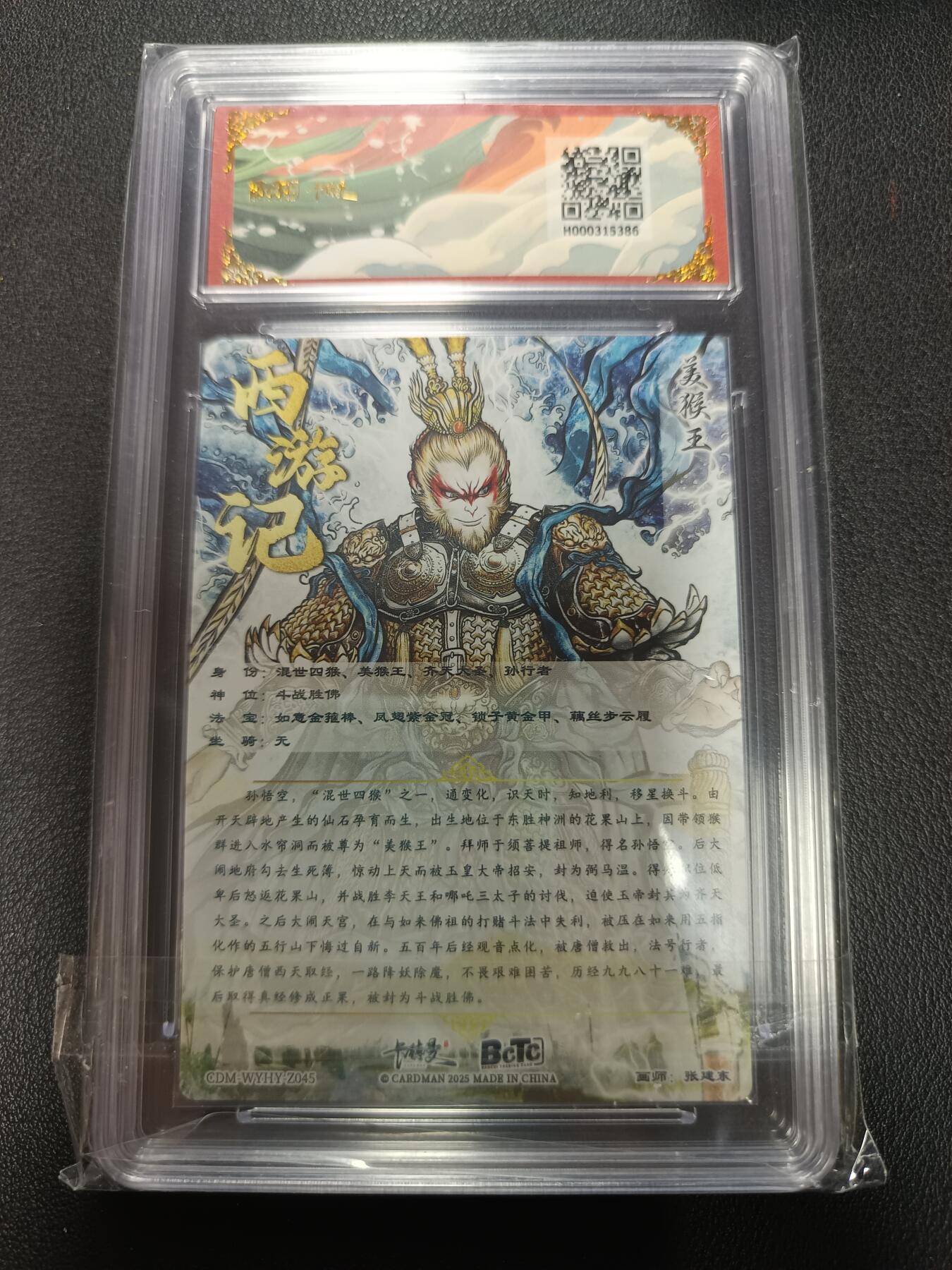 天玑星卡拍第155期《12.29年终场周一截拍》持续收拍收评中 满赠卡需备注 卡德曼 武韵红颜（西游礼盒）画师张建东 齐天大圣 折光粗闪 保粹爆金10