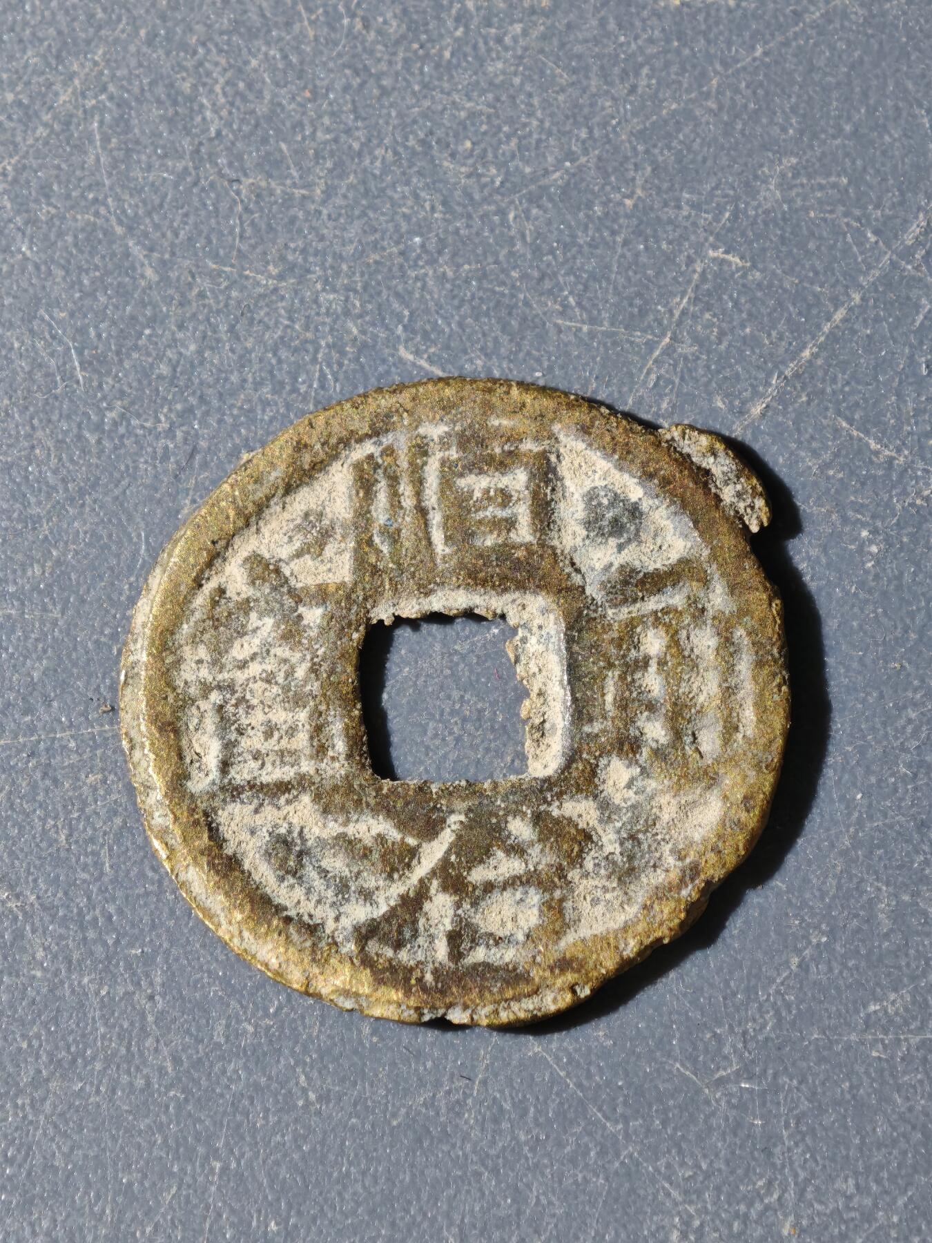 100期回流戒指饰品杂件纪念章丝路钱币专场 A钱币版式