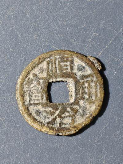 100期回流戒指饰品杂件纪念章丝路钱币专场 - A钱币版式