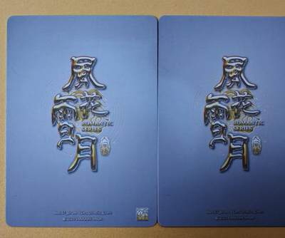 趣卡卡拍No.22期（无佣金免手续费，分享成交有奖） - 【普卡】焱卡文化-刷子 人间传 贞娘 普卡双服饰2张