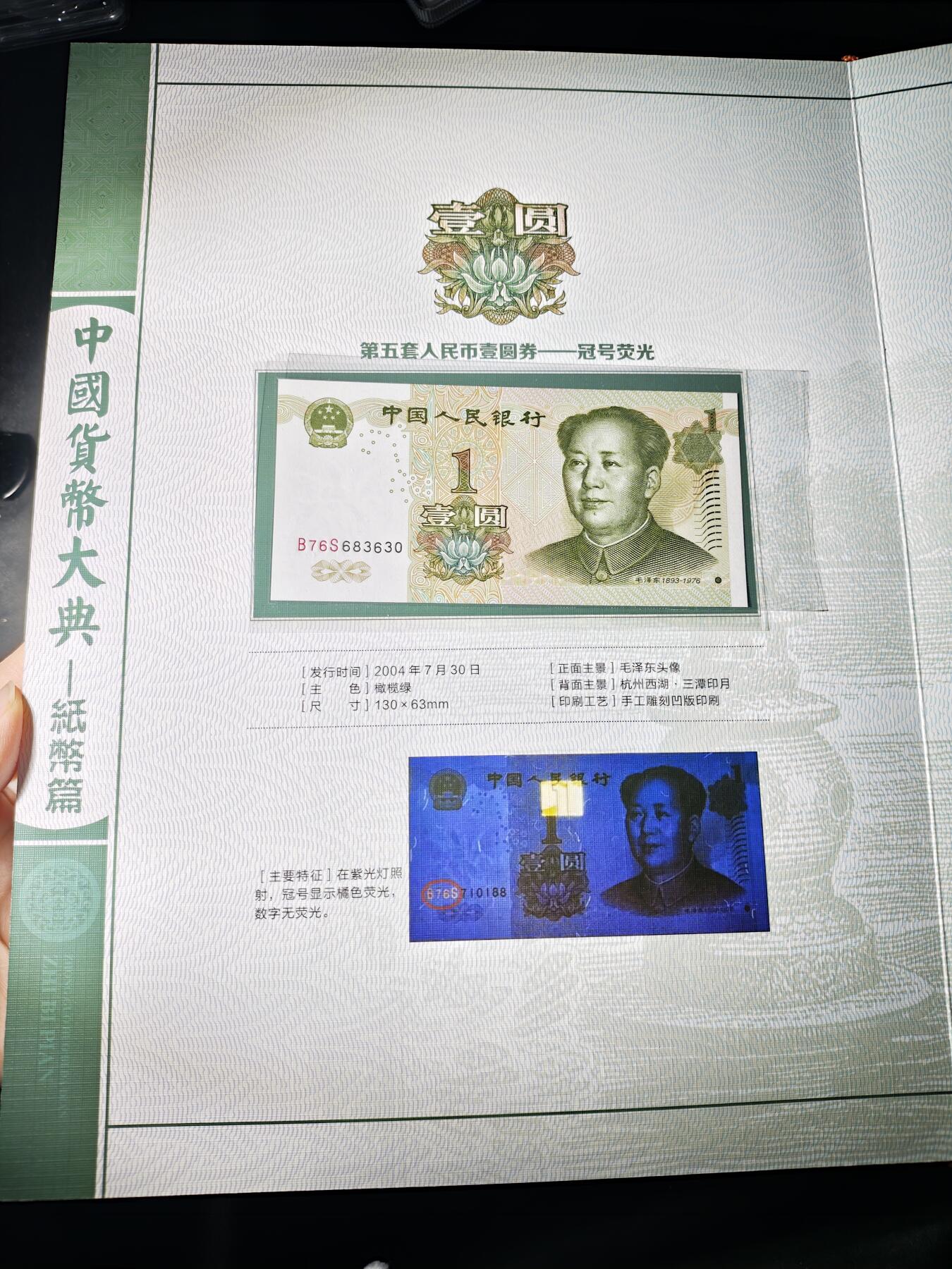 100期回流戒指饰品杂件纪念章丝路钱币专场 中国货币大典-纸币篇