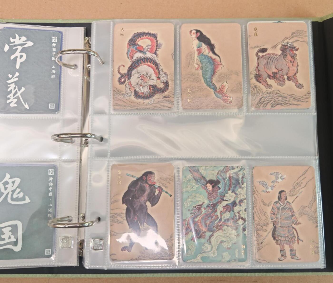 趣卡卡拍No.22期（无佣金免手续费，分享成交有奖） 【普卡】人文之宝 李云中山海经图录 普卡套卡（套卡已拆，含6宫主题卡册）