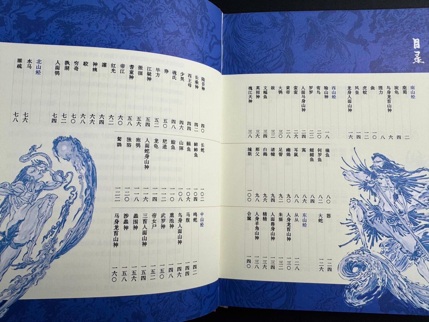 NO.19 好又多金牌大场，新店点关注不迷路！每周一站式配齐，方便凑单！（周6晚8点截拍，卖家送拍0抽成！） 【签绘画册】沈鑫签绘山海经画册 山海经+钟馗别册亲签