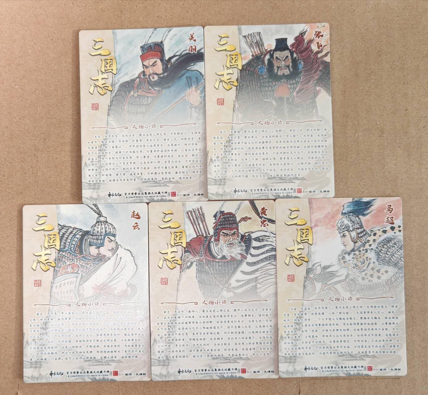 趣卡卡拍No.22期（无佣金免手续费，分享成交有奖） 【镭光】齐卡文化 王涌喆 三国五虎将 1套5张