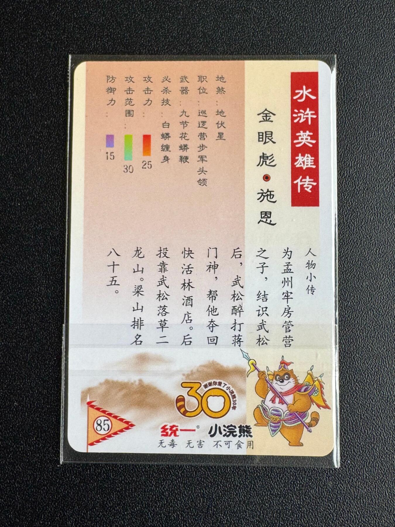 NO.19 好又多金牌大场，新店点关注不迷路！每周一站式配齐，方便凑单！（周6晚8点截拍，卖家送拍0抽成！） 小浣熊30周年 小粗闪 金眼彪施恩 肉眼无暇默认官瑕，不予退换