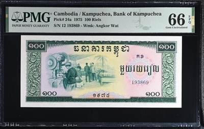 🐍甜小邱世界纸币收藏🐍第138期精品场💐 - 亚军分！无47靓号  PMG66 红色高棉 柬埔寨 100瑞尔 1975
