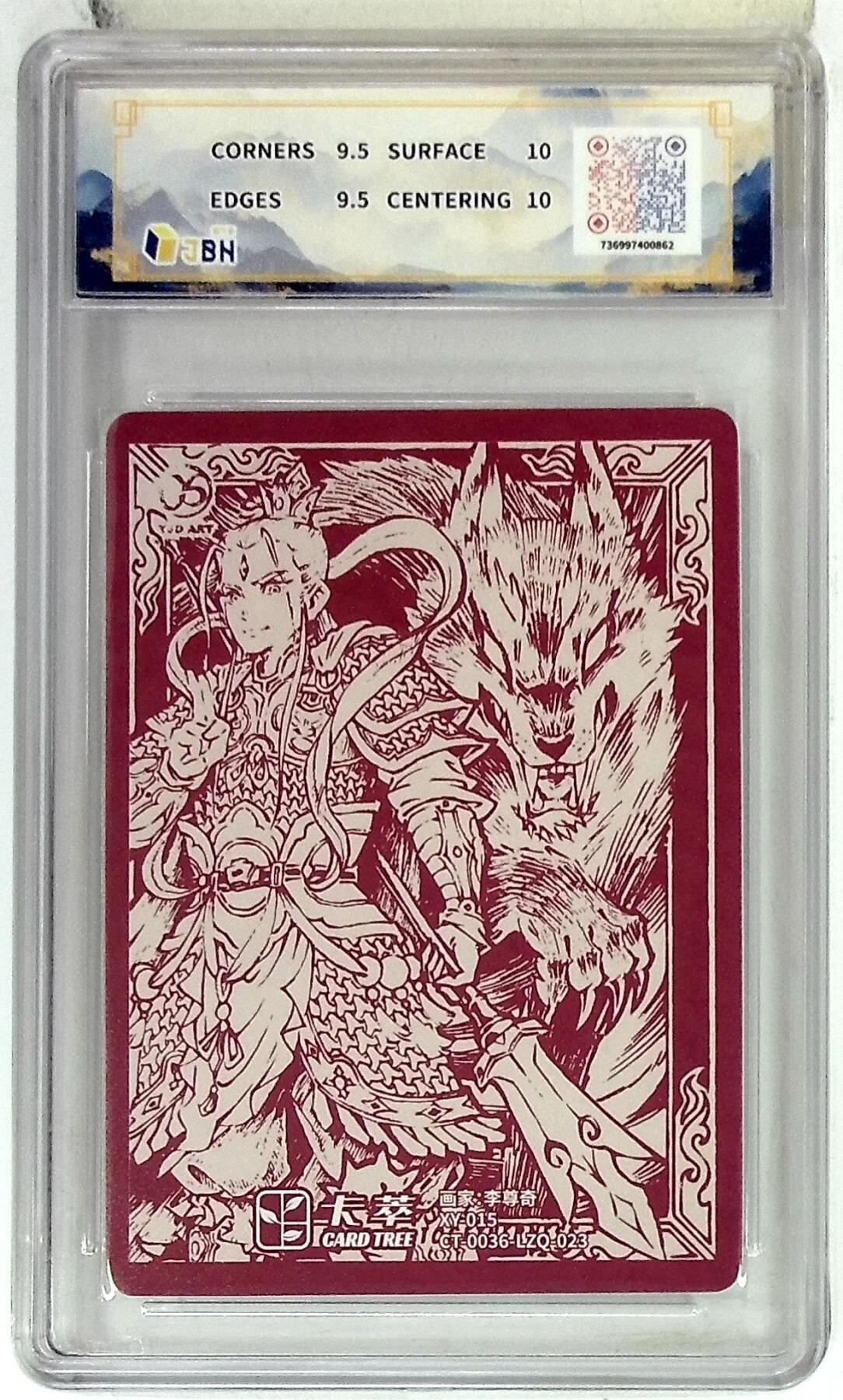 亡灵潮玩 马年首场 1月5日20点截拍 【评级卡】卡萃文化 二郎神 李尊奇 绘