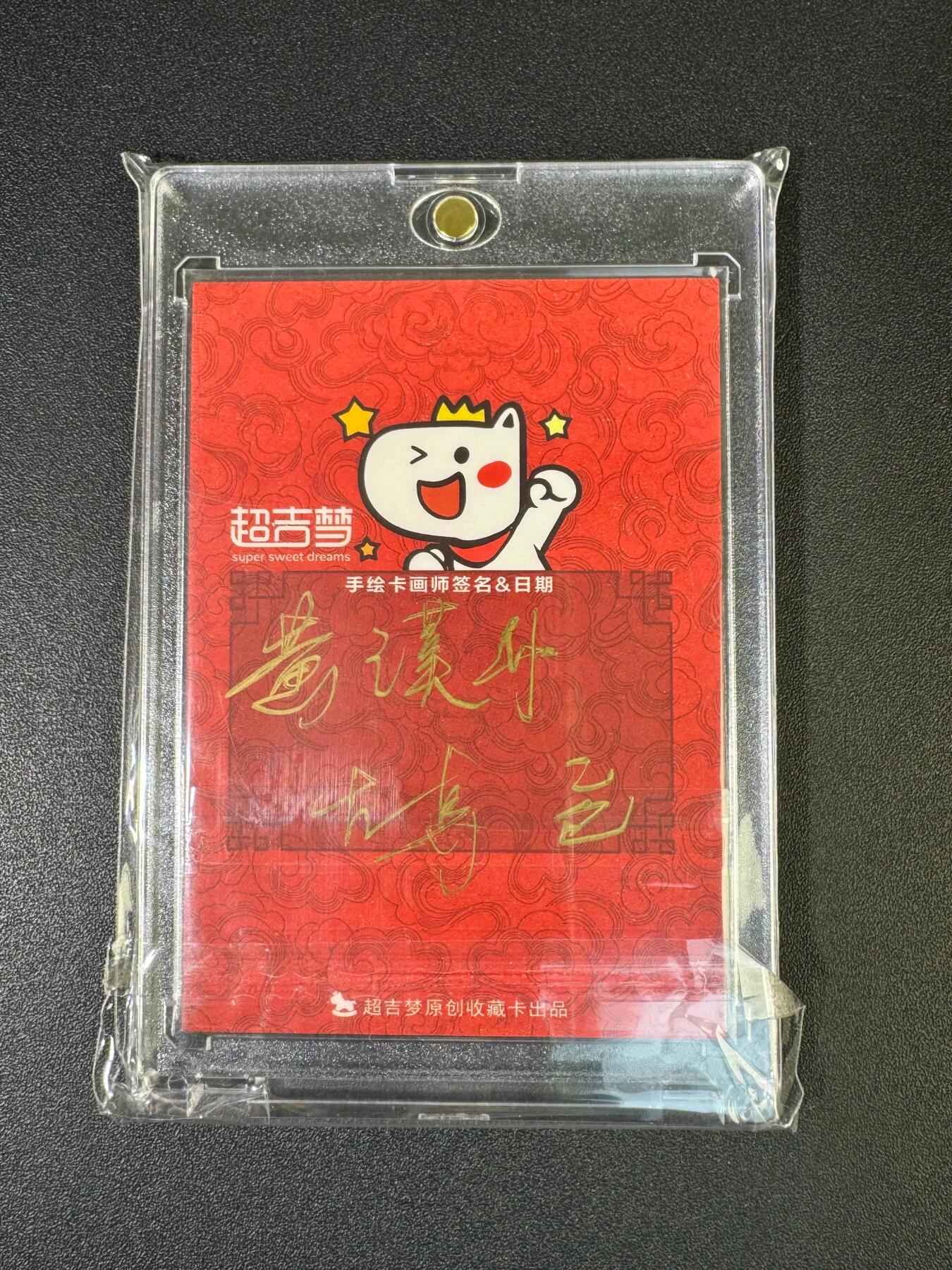 NO.19 好又多金牌大场，新店点关注不迷路！每周一站式配齐，方便凑单！（周6晚8点截拍，卖家送拍0抽成！） 【1/1手绘卡】超吉梦 手绘卡 大真绘 黄忠】【定军山下摧坚阵，汉水滩头挫锐锋】