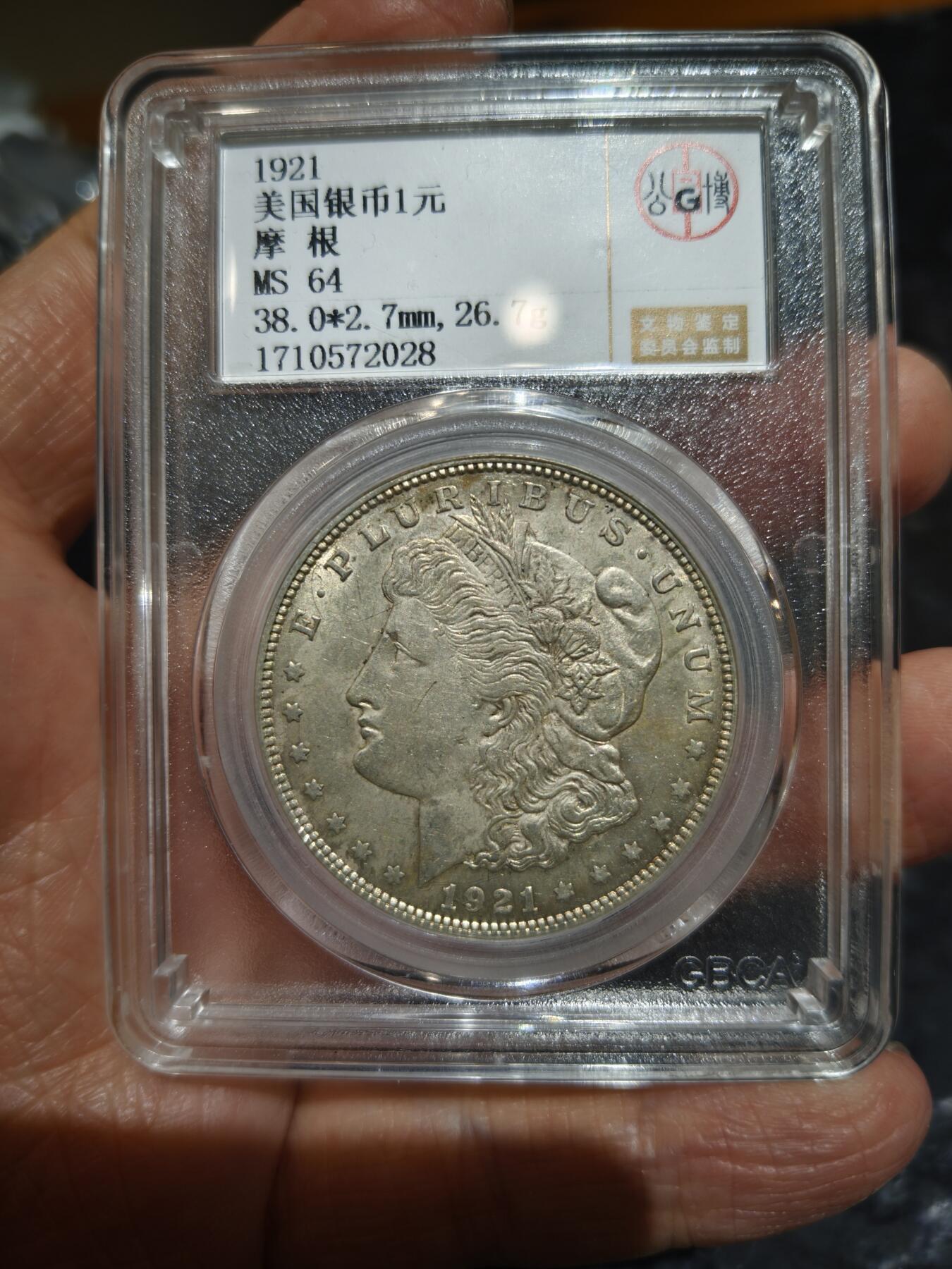 老银币专场（本场三位宝主提供） 摩根银币，公博评级64分