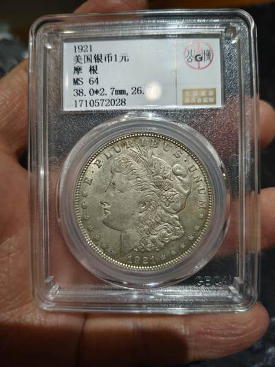 老银币专场（本场三位宝主提供） - 摩根银币，公博评级64分