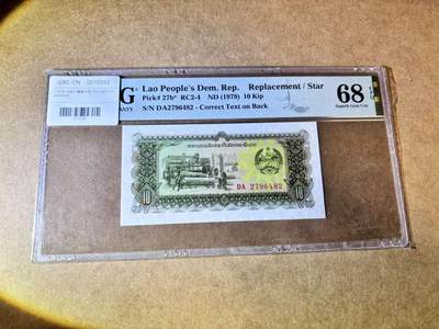 【Blue Auction】世界纸币精拍第769期——18级TOP拍卖/信誉/品质/专业/高效💫 - 【补号】老挝 1979年10基普 PMG68EPQ 高分