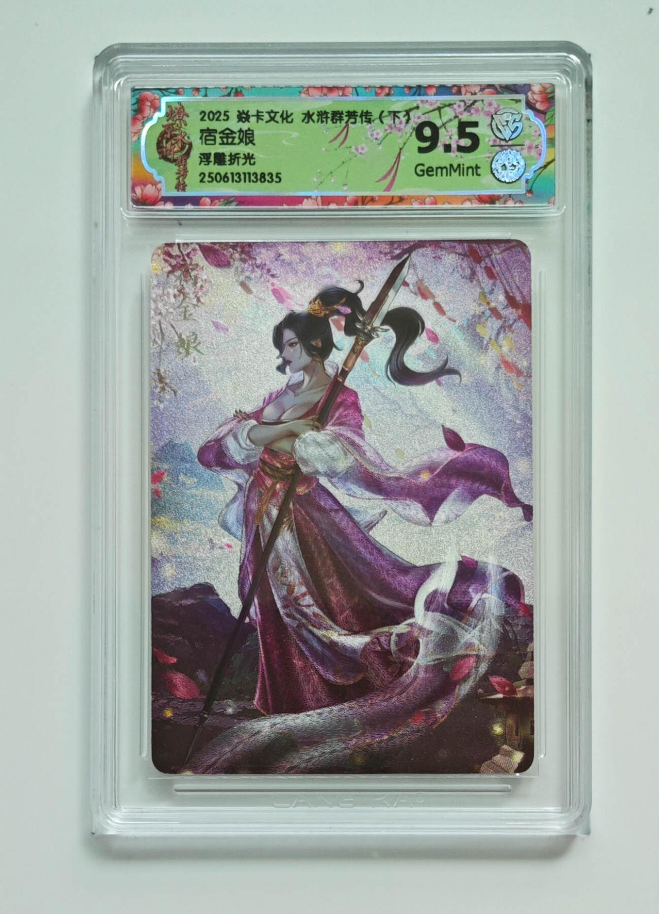 欢迎送拍、零成本上架，释放现金流，合理分配上拍卡品 【浮雕折光】玲姐 宿金娘 焱卡文化水浒群芳传（下）  分数：9.5