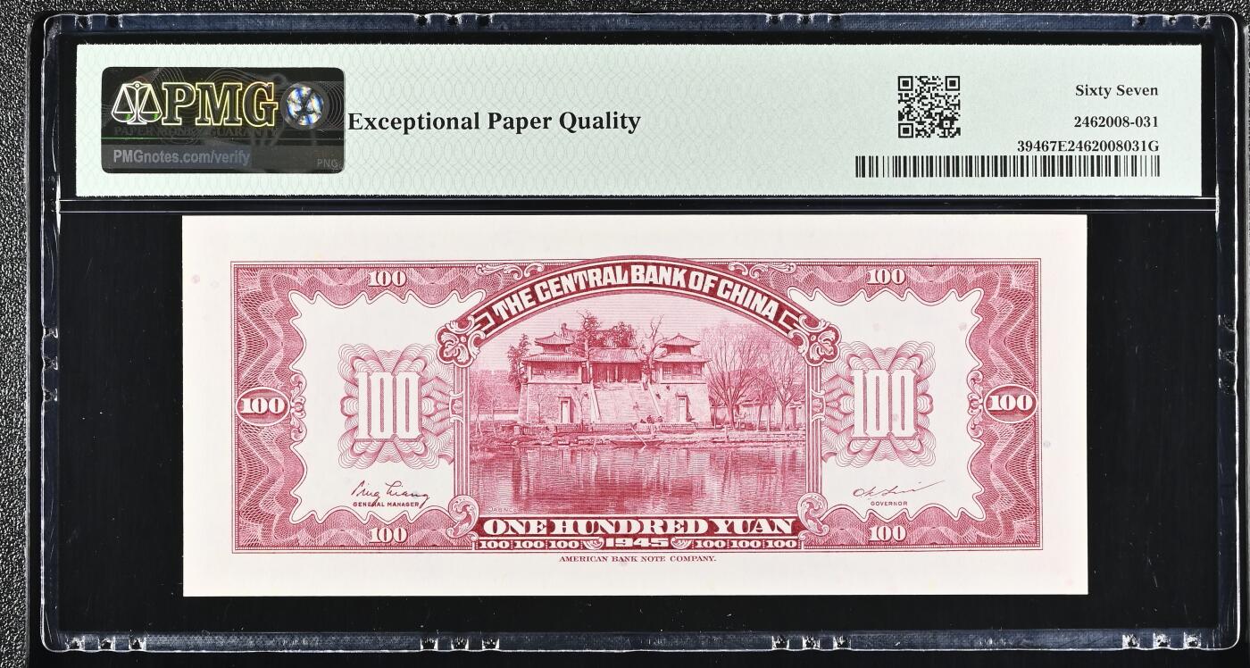 🐍甜小邱世界纸币收藏🐍第138期精品场💐 亚军分！PMG67 中央银行 100元 林森+老jiang 1945