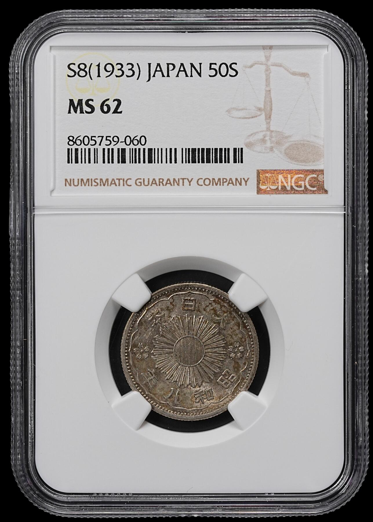 修遠堂世界钱币第九十九期 NGC MS62 昭和八年双凤五十钱银币 特年