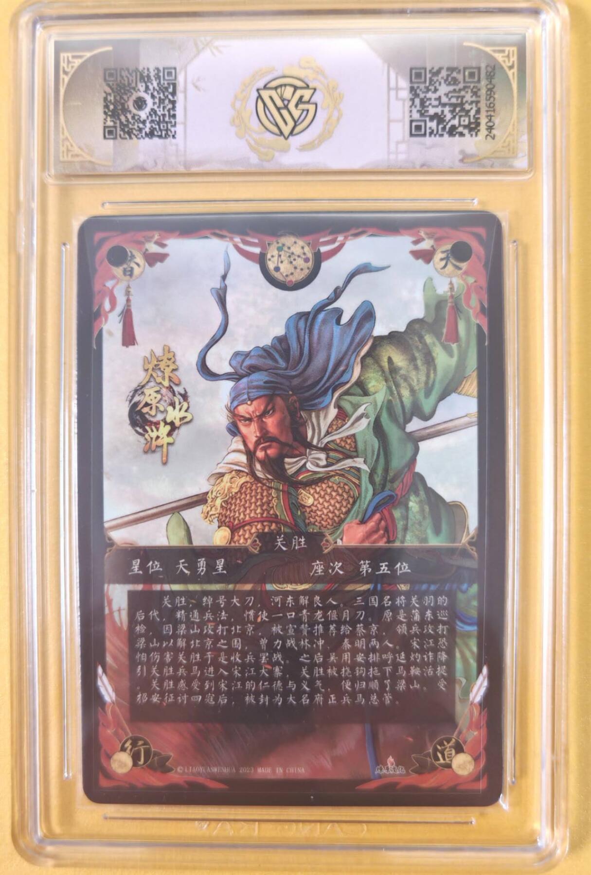 趣卡卡拍No.22期（无佣金免手续费，分享成交有奖） 【联名标签，评级卡】燎原卡牌 燎原水浒 大刀关胜 光矅评级卡